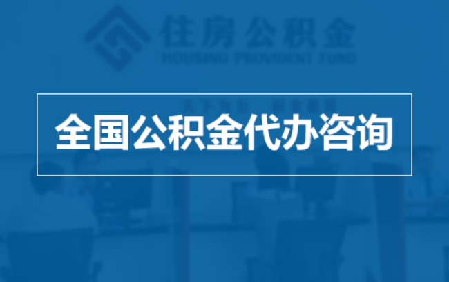 绍兴继承人提取公积金需要哪些手续？