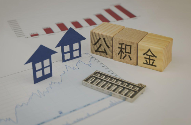 绍兴哪些情况下可以申请提取住房公积金?