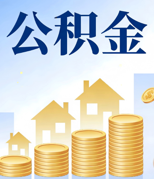 绍兴公积金代办行业迎规范化发展新阶段，合规服务成市场主旋律