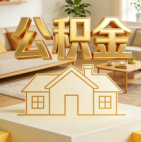 绍兴灵活就业人员涌入公积金体系，代办服务迎来“新蓝海”