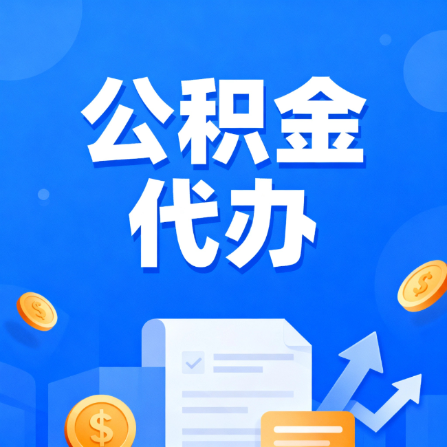 绍兴最新公积金政策一个接一个!这些新规别错过