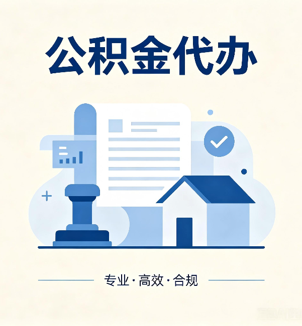 绍兴公积金代办:担心个人信息泄露?这几个问题想清楚