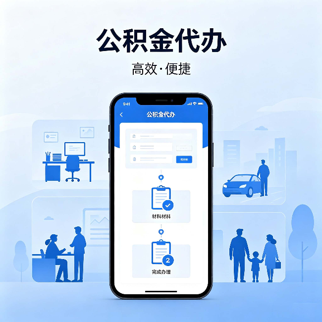 绍兴公积金代办:网上攻略那么多,为什么还是办不成